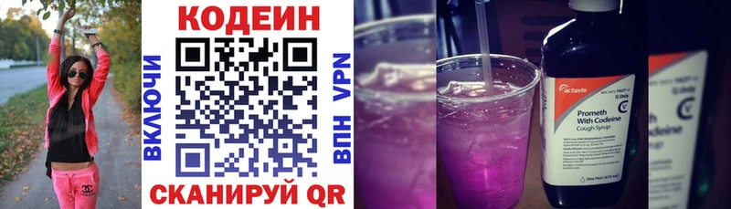 Кодеиновый сироп Lean Purple Drank  Купить где  Михайловск 